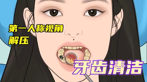 成人长小牙视频,罕见现象背后的科学奥秘