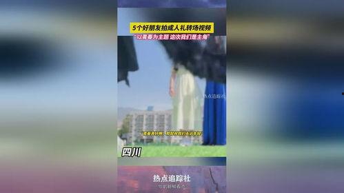 宿舍转场成人礼视频,青春成人礼的温馨转场瞬间